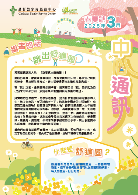悅安心 2025年中心通訊-春夏號